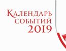 План проведения фестивалей народного творчества, конкурсов, ярмарок в муниципальных образованиях Вологодской области в 2019 году