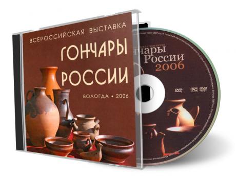 Гончары России 2006: всероссийская выставка