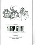 Воскресение: Сборник сценариев. Вып.6 /Авт. – сост. А.С. Аввакумова. - Вологда: ОНМЦК и ПК, 2005. - 92 с. – (Бытовая народная культура Русского Севера; сценарии «Сказание о хлебе насущном», «Екатерина – санница», «Судьба моя – кузница», «Почта России»)