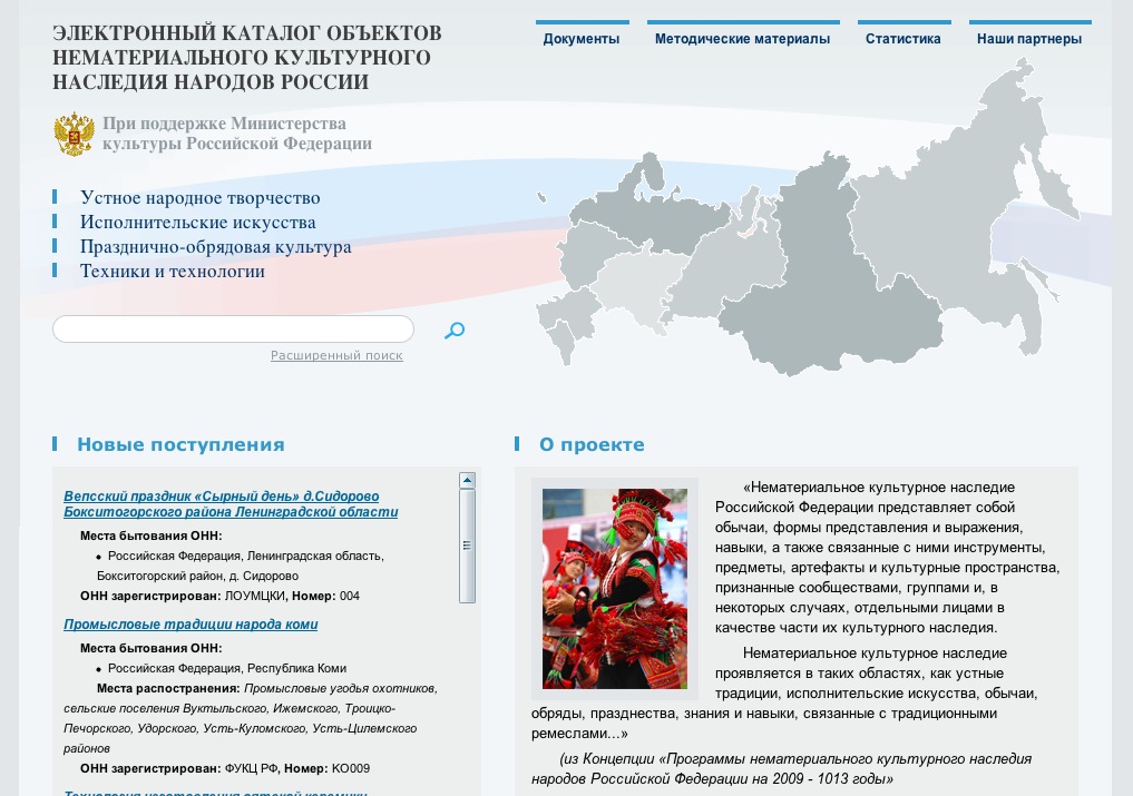 Курсовая работа по теме Нематериальное наследие России