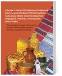 Роль и место центров традиционной народной культуры в обеспечении потребительского рынка Вологодской области сувенирной продукцией: проблемы, пути решения, перспективы /Авт. – сост. Н.П. Кулижникова. – Вологда: ОНМЦК и ПК, 2010. – 64 с.: ил.